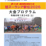 第54回 ズーラシア駅伝に協賛させていただきました。